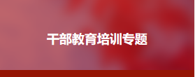 党建实战沙盘专题课程